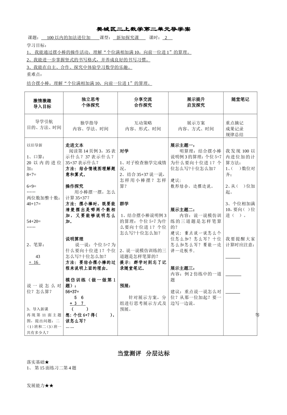 二上第二单元100以内的加法进位加_第1页