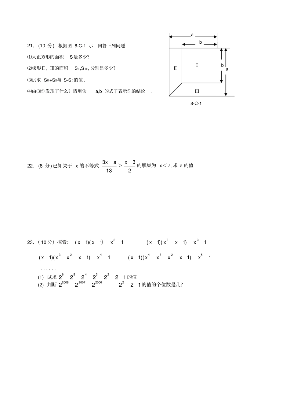 沪科版七年级数学下册期中复习题_第3页