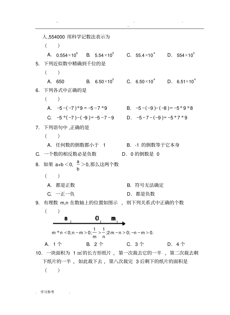 沪科版七年级数学上第一次月考试卷_第2页