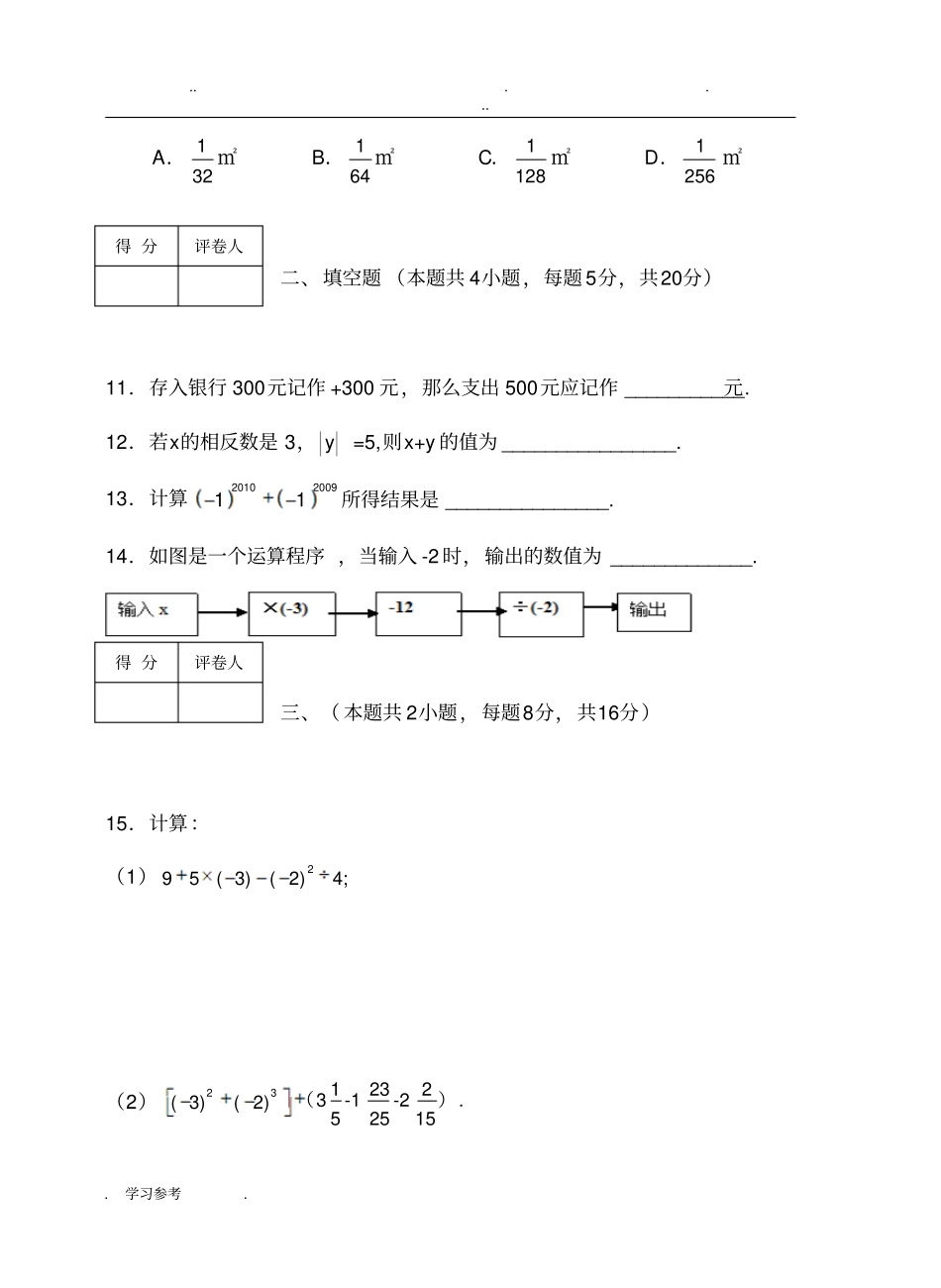 沪科版七年级数学上第一次月考试卷_第3页
