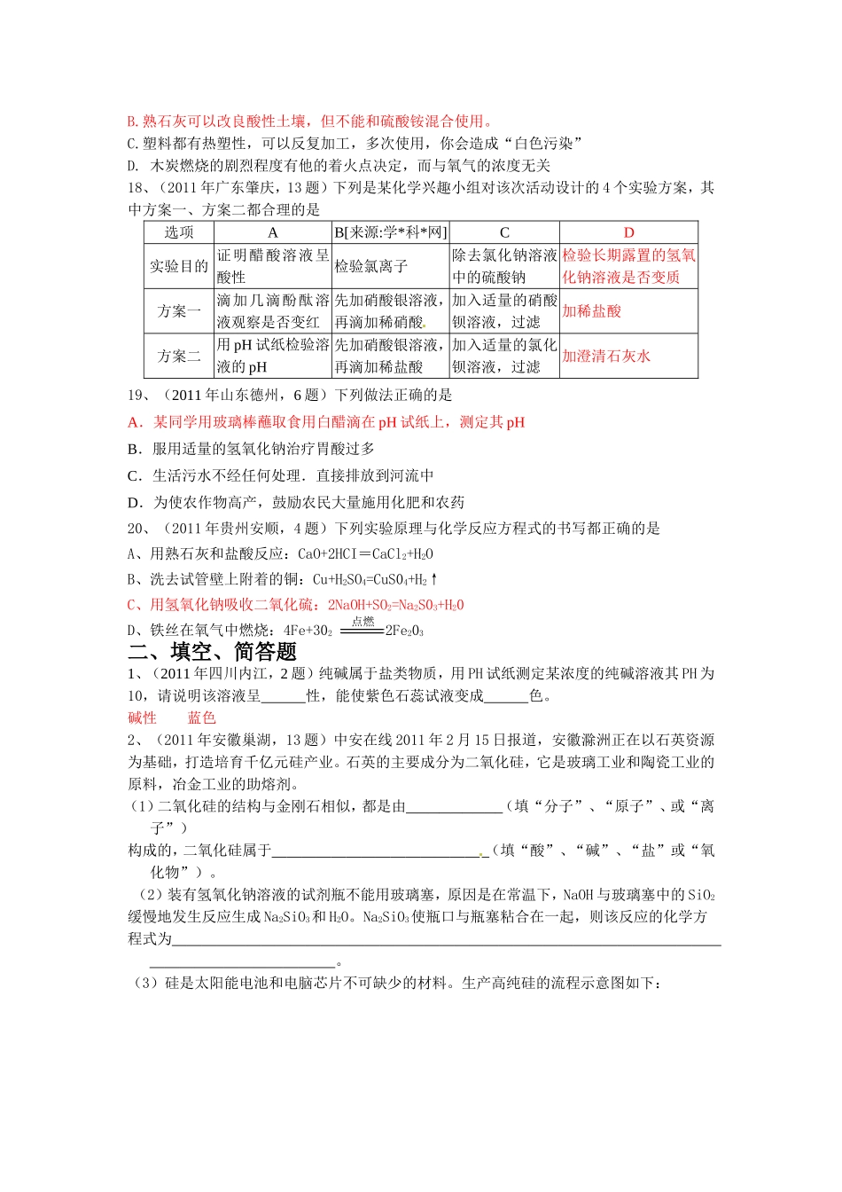 中考真题分类汇编年中考个知识点大主题考点碱和碱的化学性质_第3页