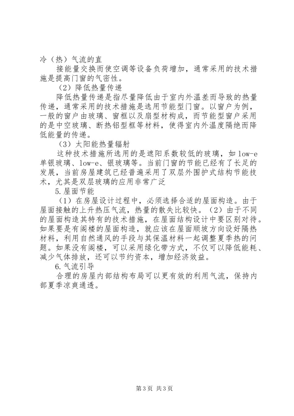 演讲范文科技创新_第3页