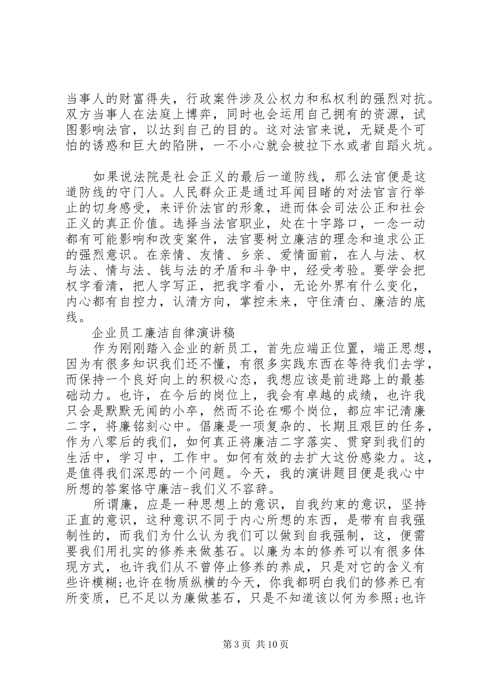 廉洁演讲稿范文优秀_第3页