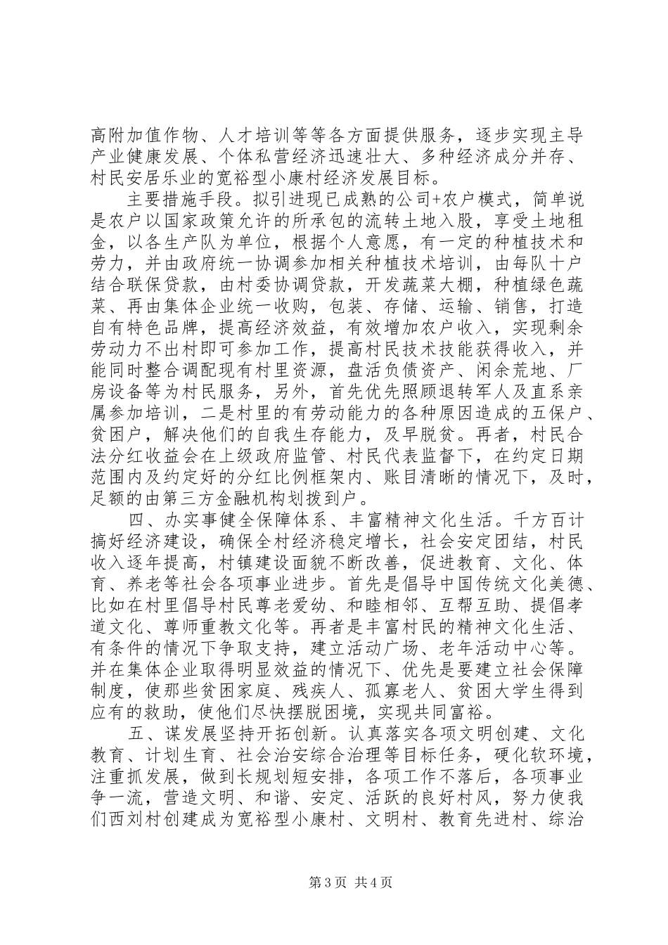 西刘竞选村长演讲(纲领)_第3页