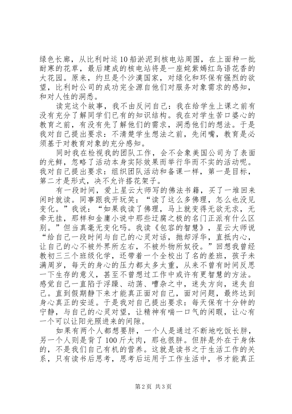 女教师三八妇女节演讲致辞_第2页