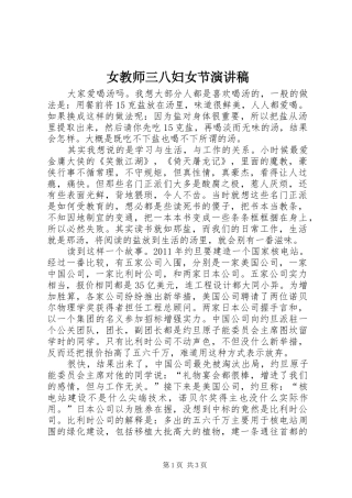 女教师三八妇女节演讲致辞