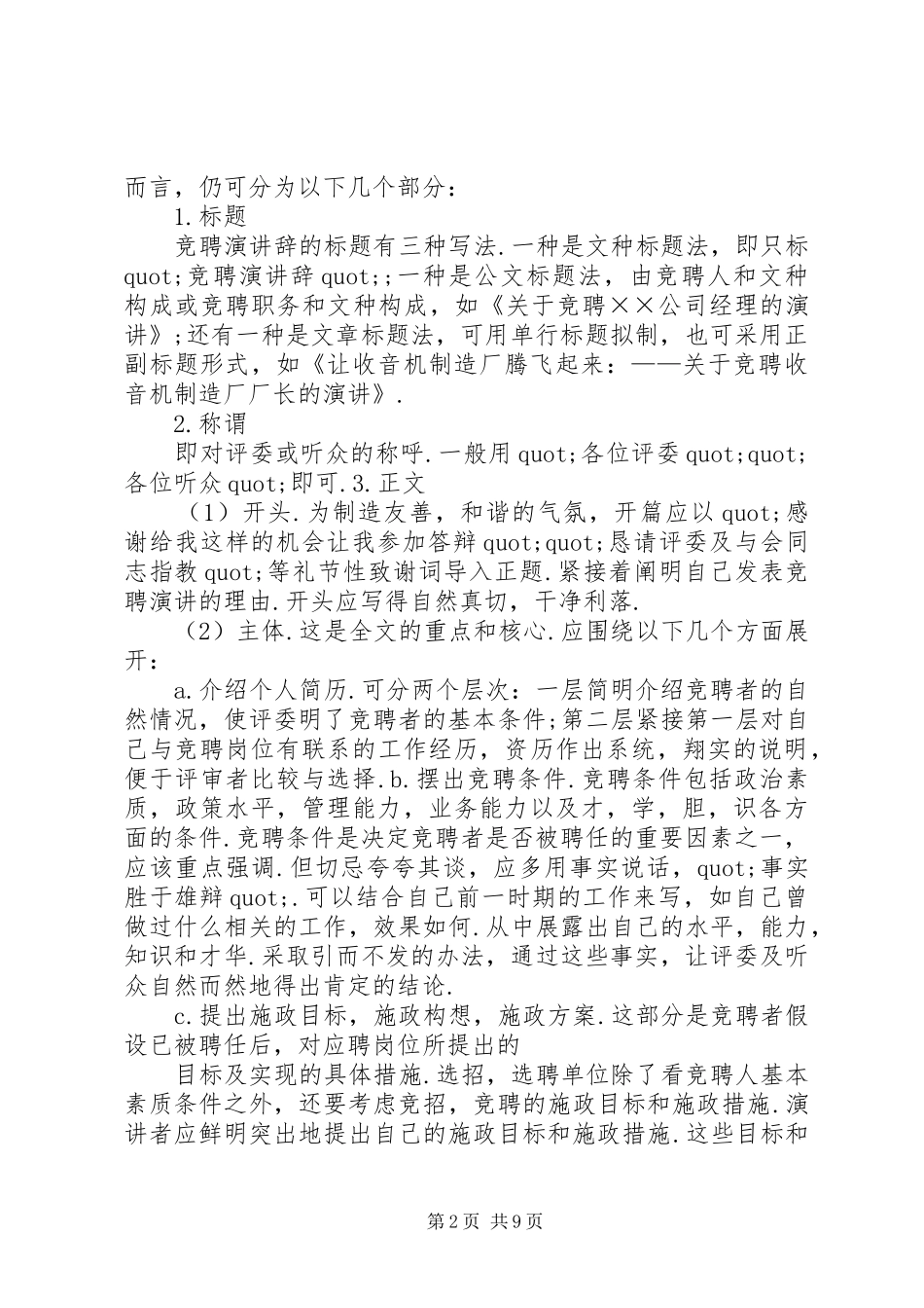 篇一：竞职演讲稿范文的写法_第2页