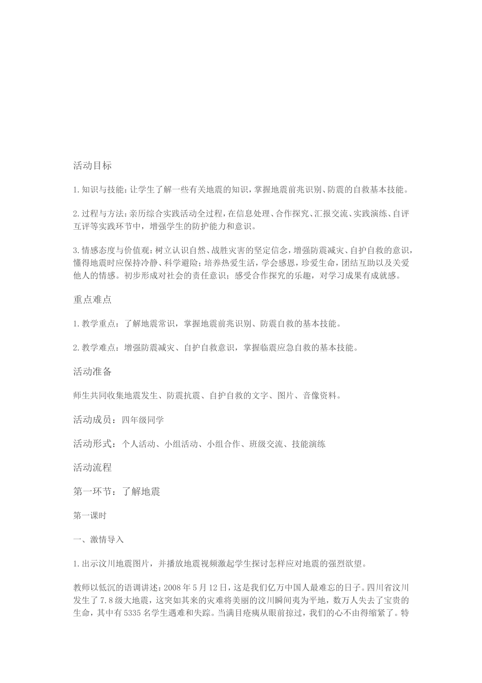 当地震来临时_第2页