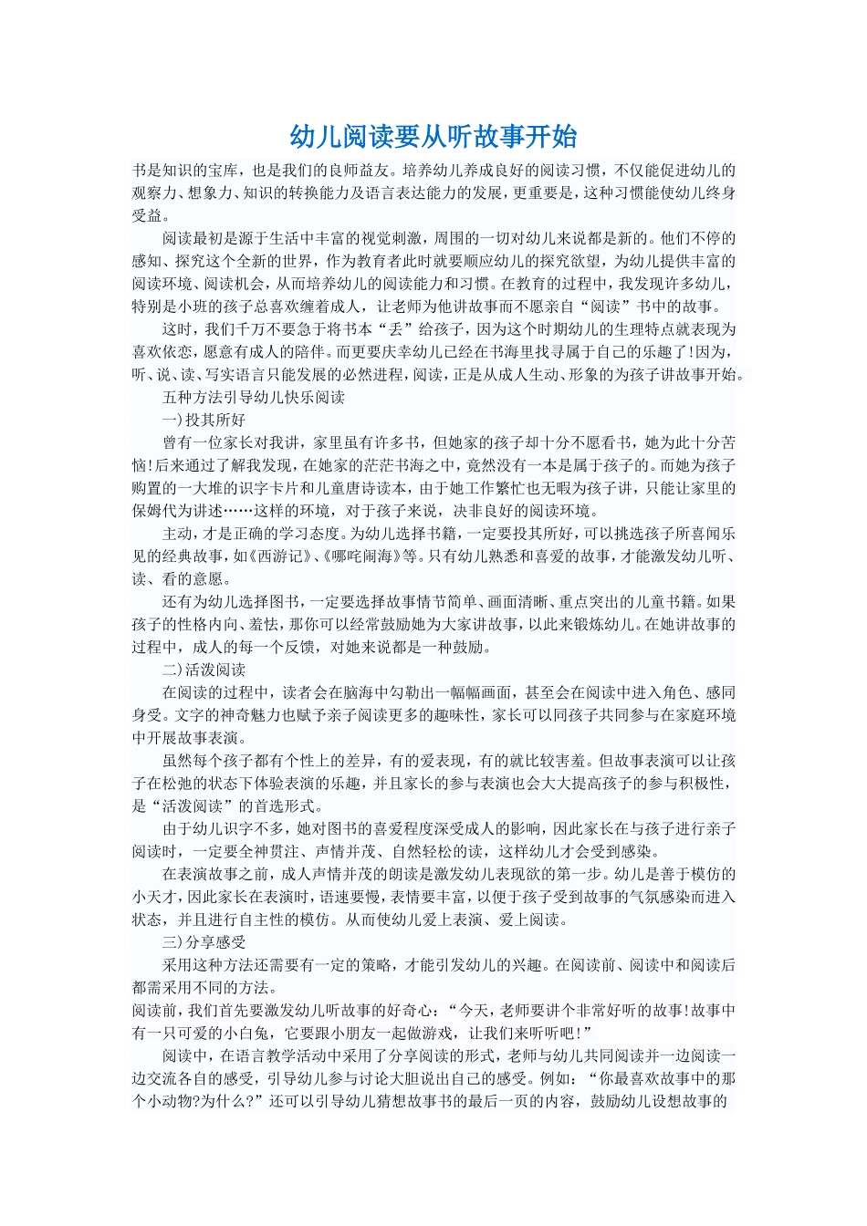 幼儿阅读要从听故事开始_第1页