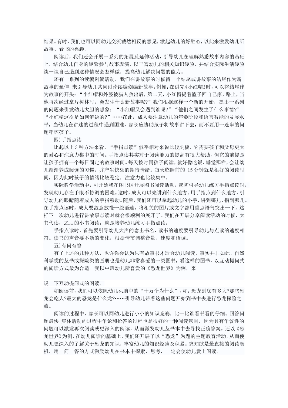 幼儿阅读要从听故事开始_第2页