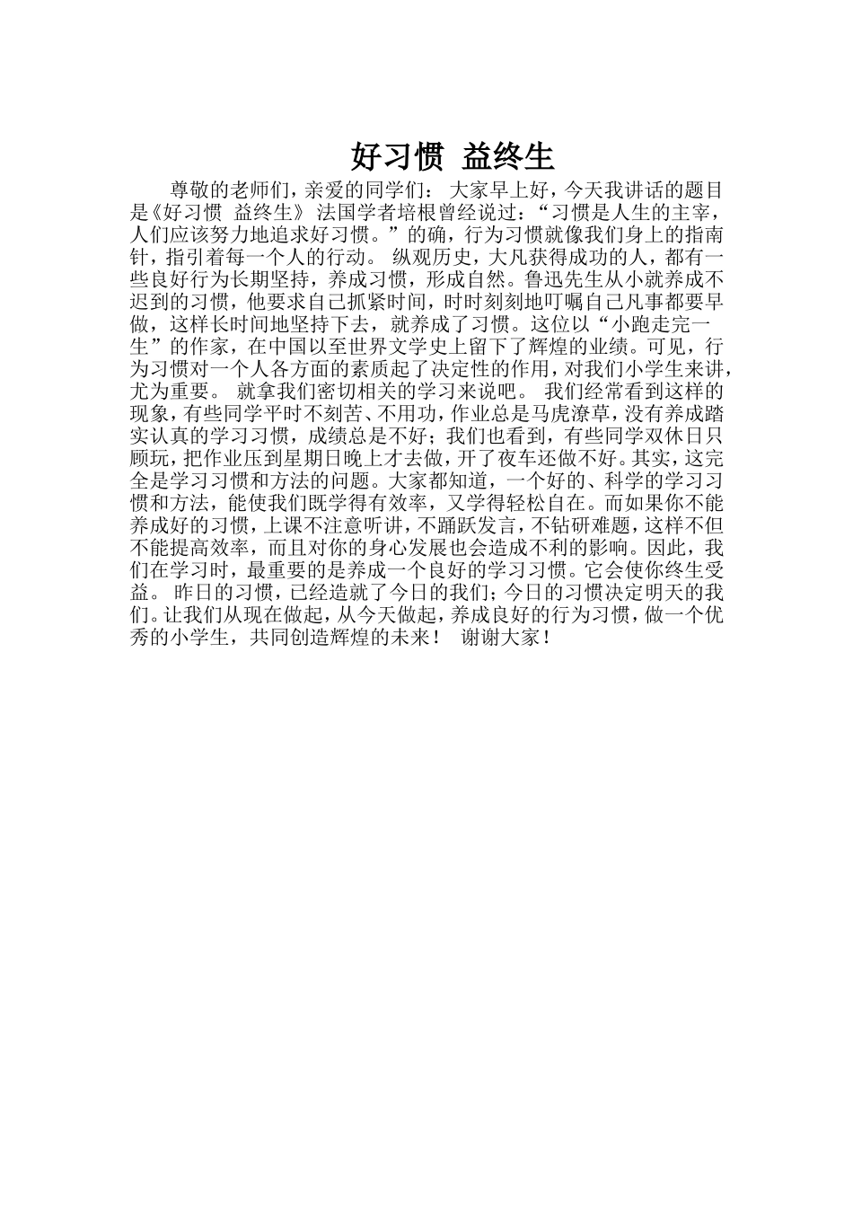好习惯益终生_第1页