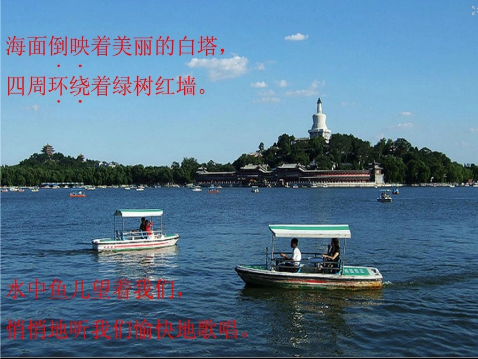 让我们荡起双桨课件_第2页