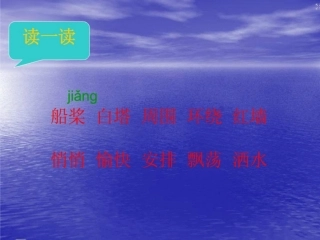 让我们荡起双桨课件