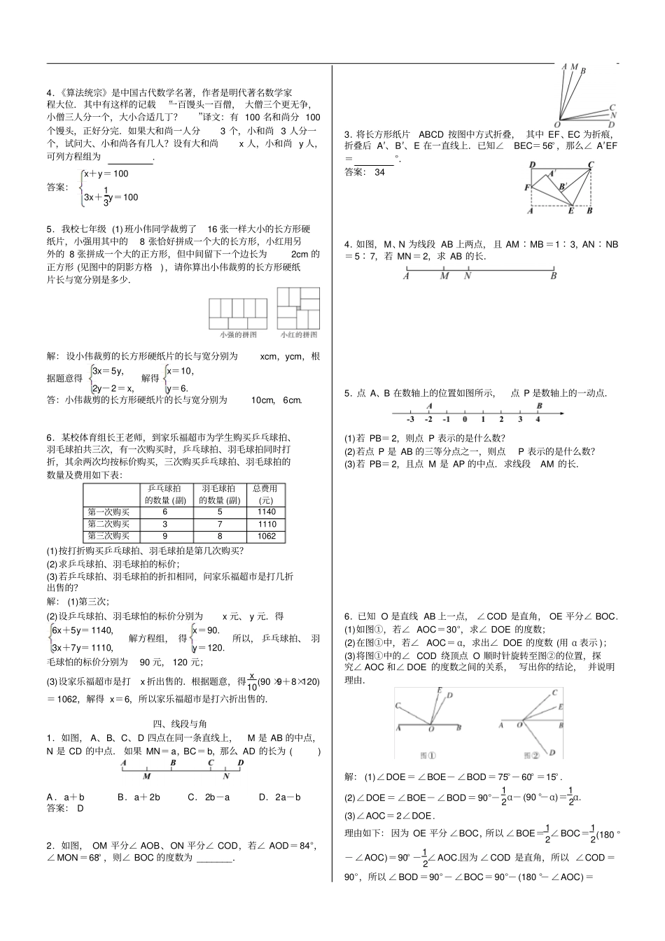 沪科版七年级上册期末复习题二含答案_第2页