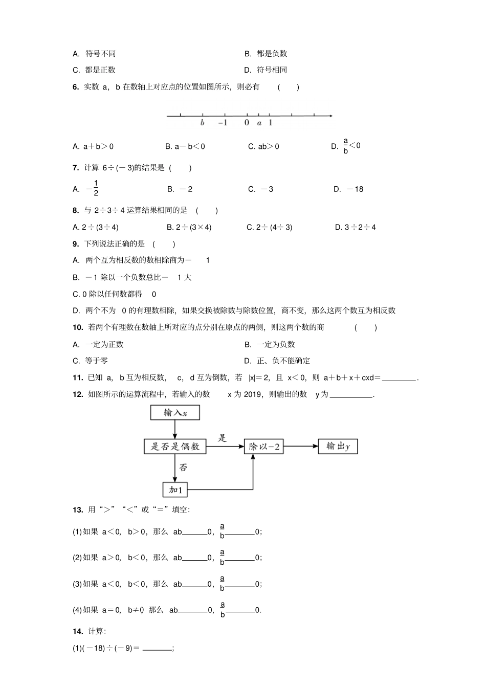 沪科版七上数学2有理数的除法同步练习题_第2页