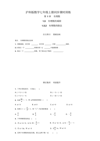 沪科版七上数学2有理数的除法同步练习题