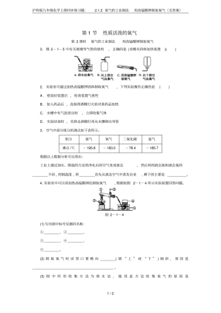 沪科版九年级化学上册同步练习题：2氧气的工业制法用高锰酸钾制取氧气无答案