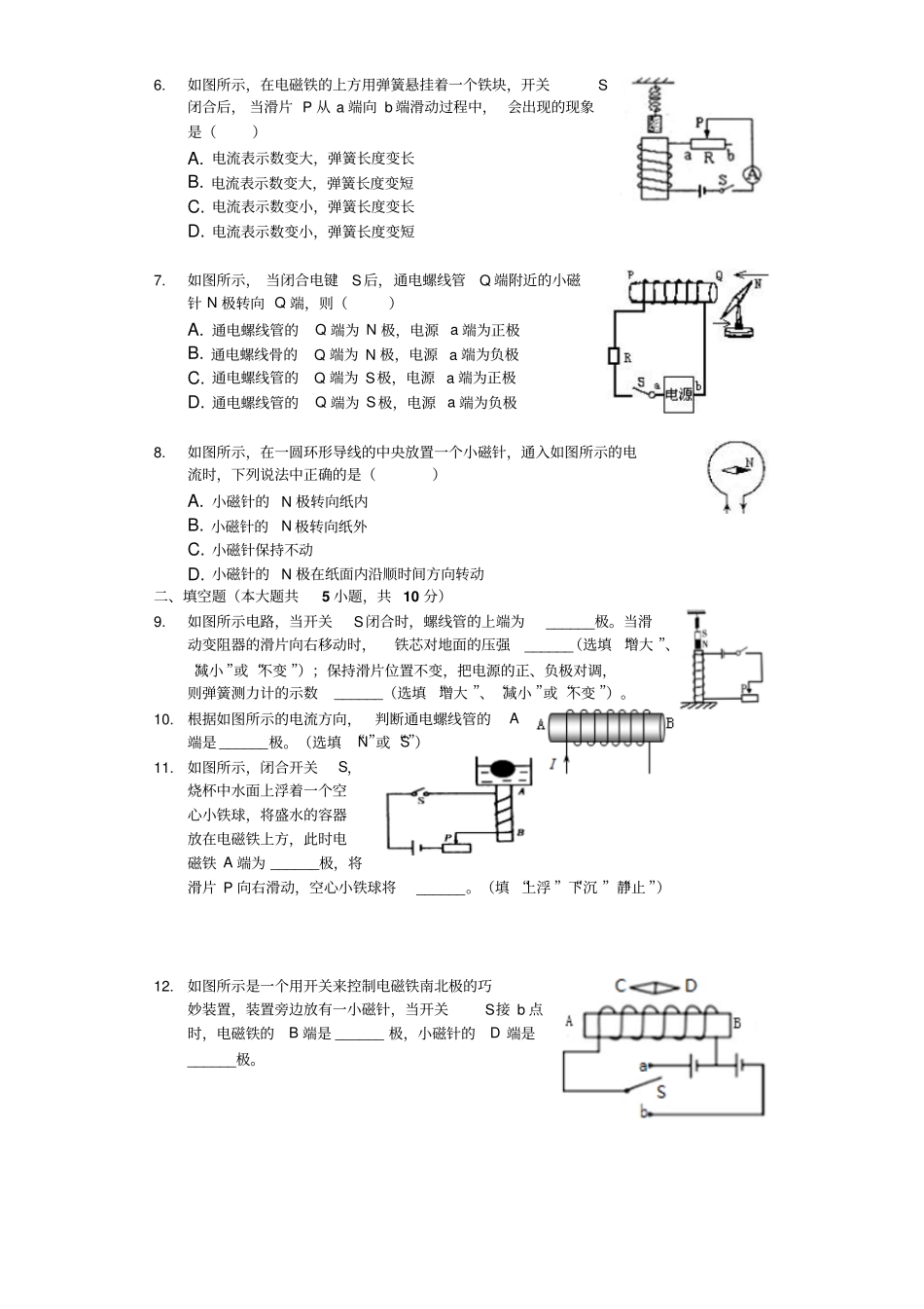 沪科版九年级172电流的磁场测试含答案_第2页