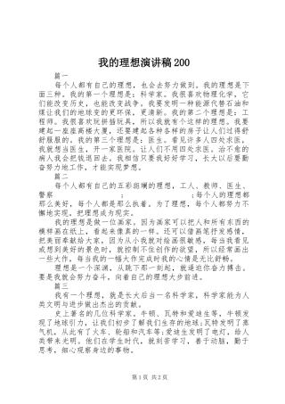 我的理想演讲200