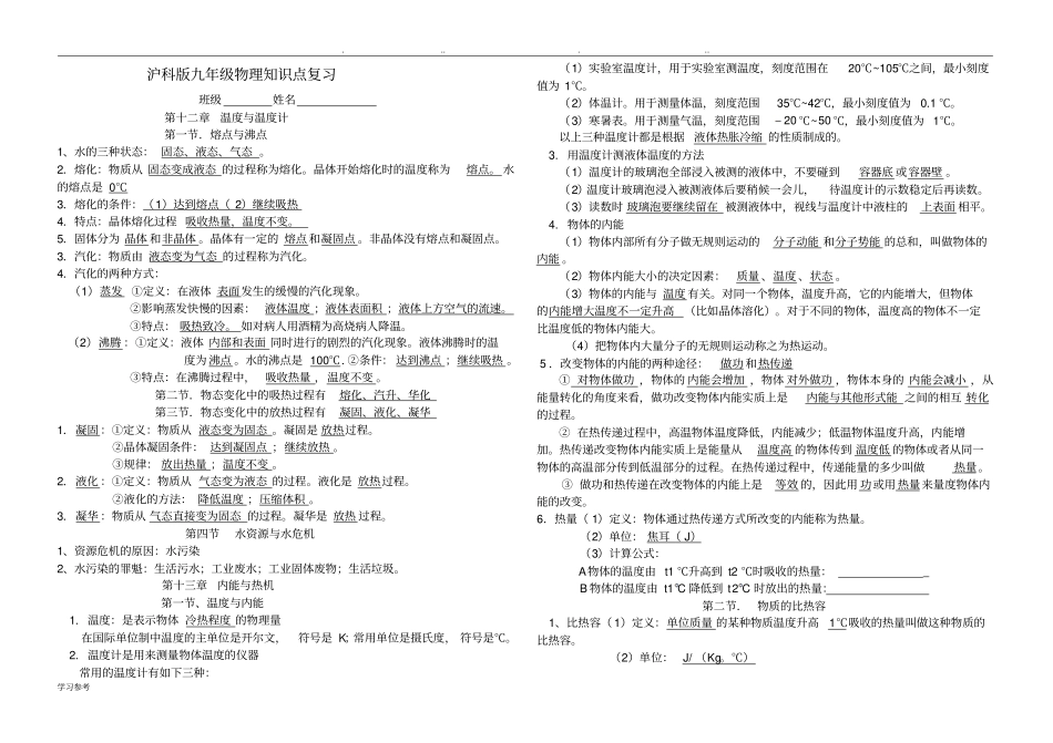 沪科版九年级全册物理知识点汇总_第1页