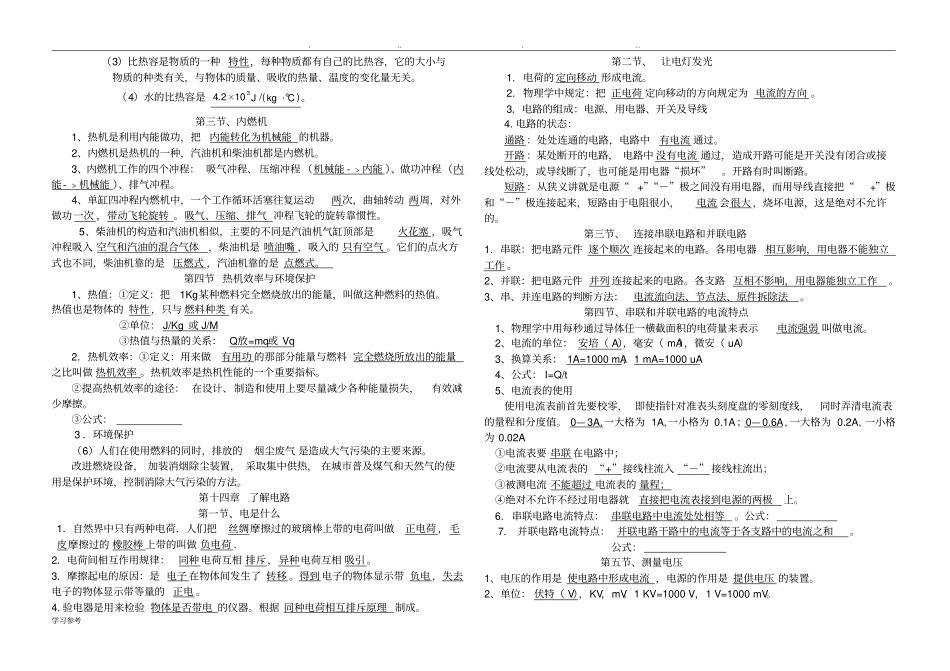 沪科版九年级全册物理知识点汇总_第2页