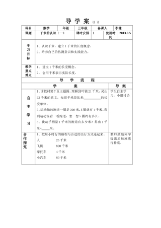 千米的认识（一）