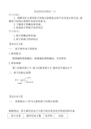 构成物质的微粒教案