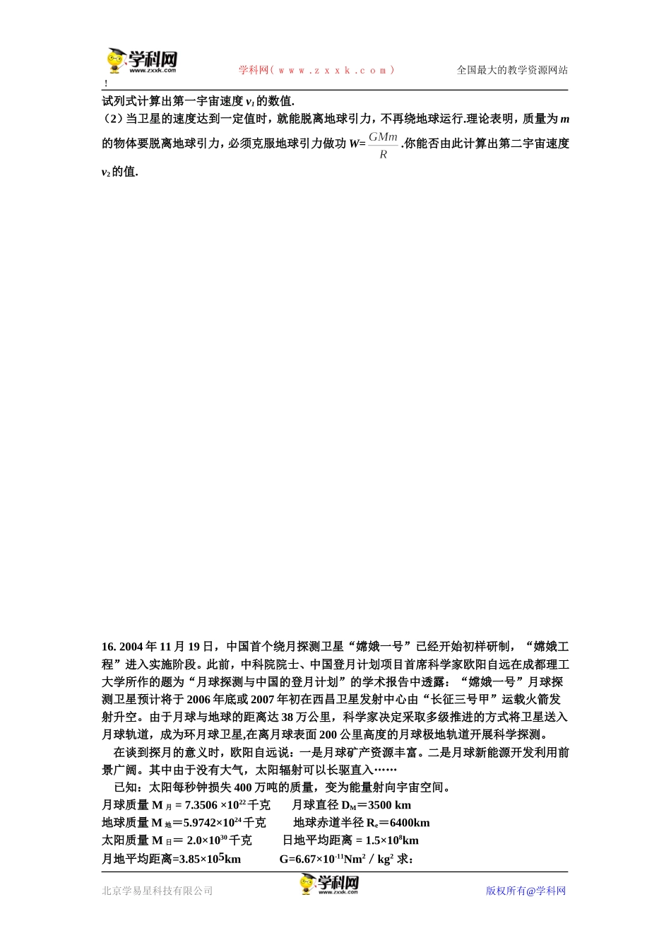 万有引力与航天综合检测题_第3页