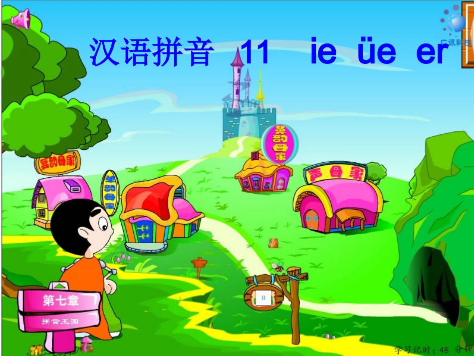 汉语拼音11ieüeer_第1页