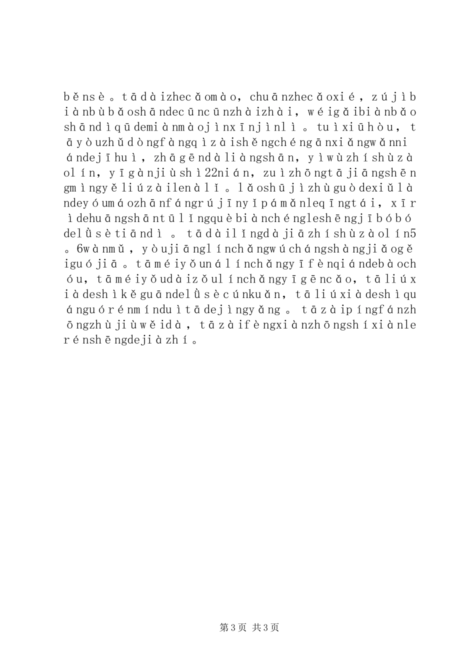 我的演讲稿范文,有一种选择叫奉献_第3页