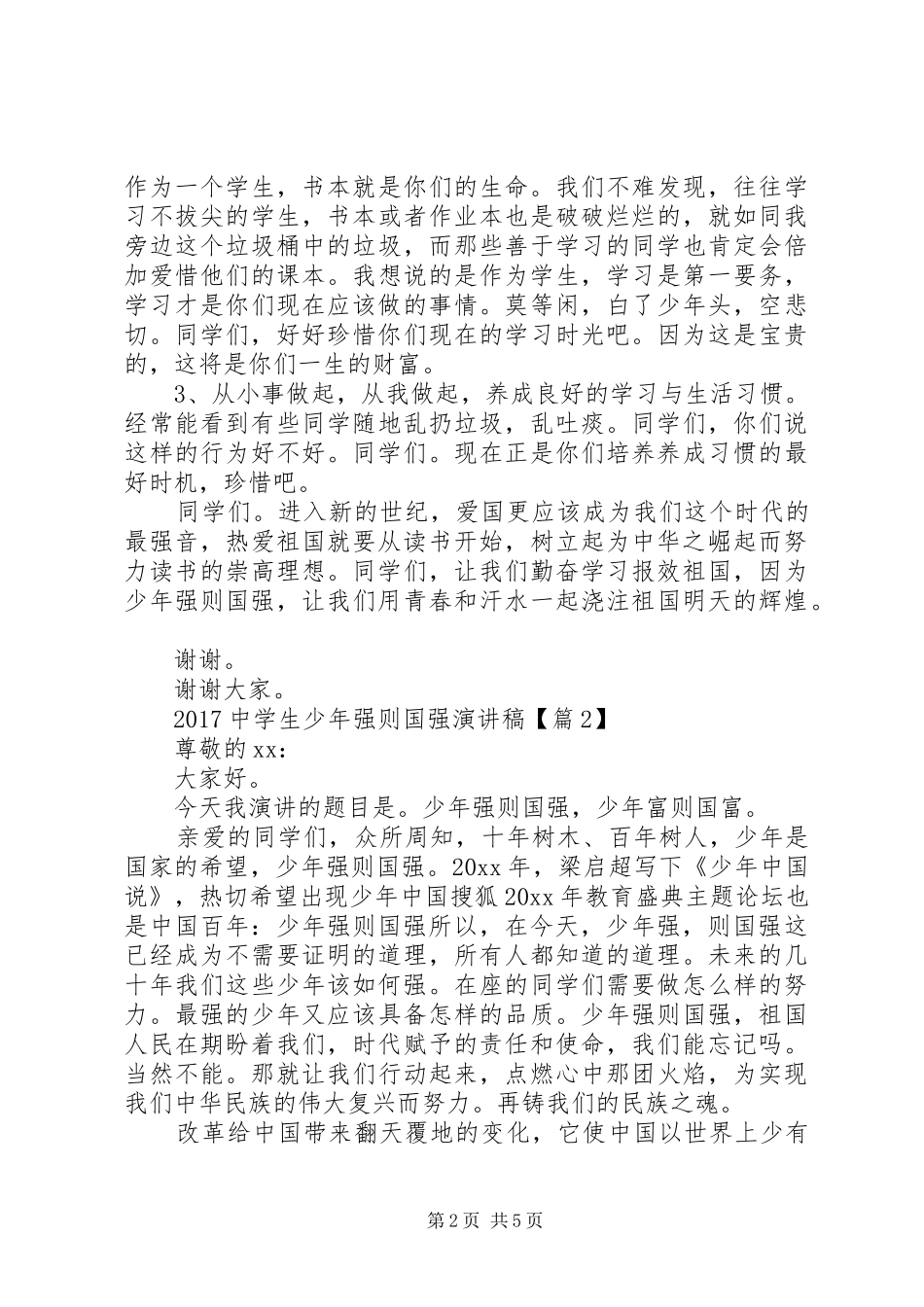 少年强则国强致辞演讲稿_第2页