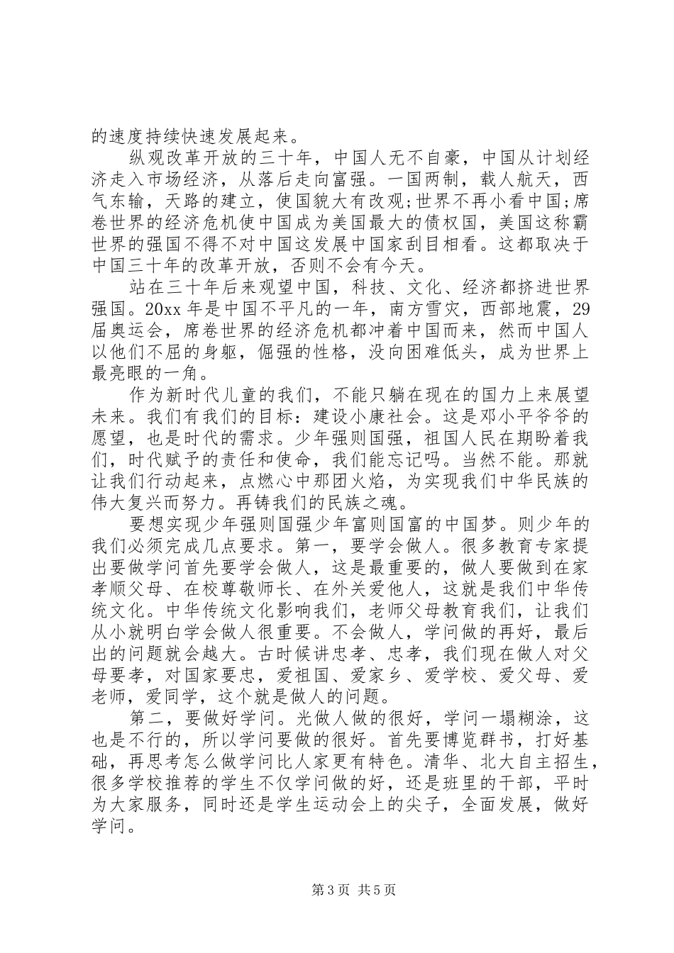 少年强则国强致辞演讲稿_第3页