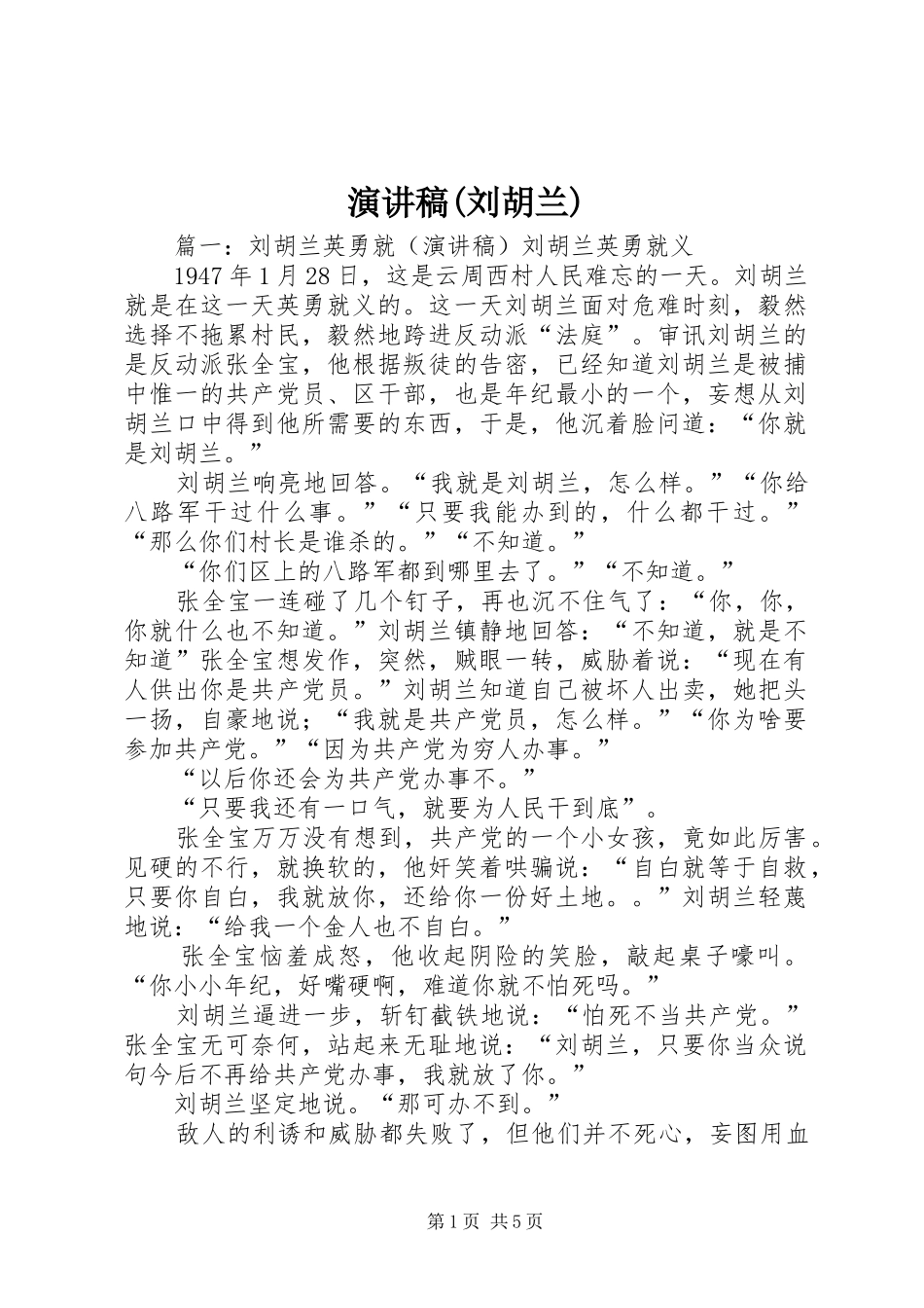 演讲(刘胡兰)_第1页