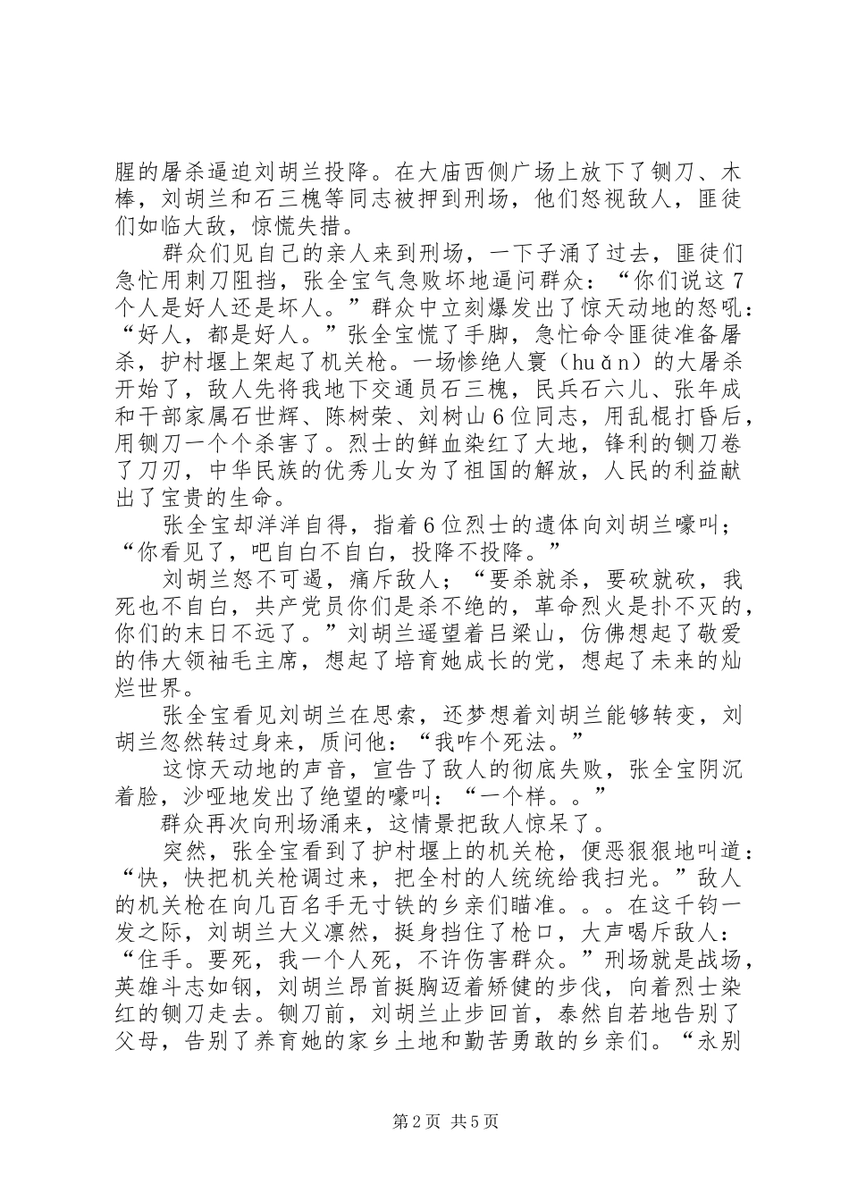 演讲(刘胡兰)_第2页