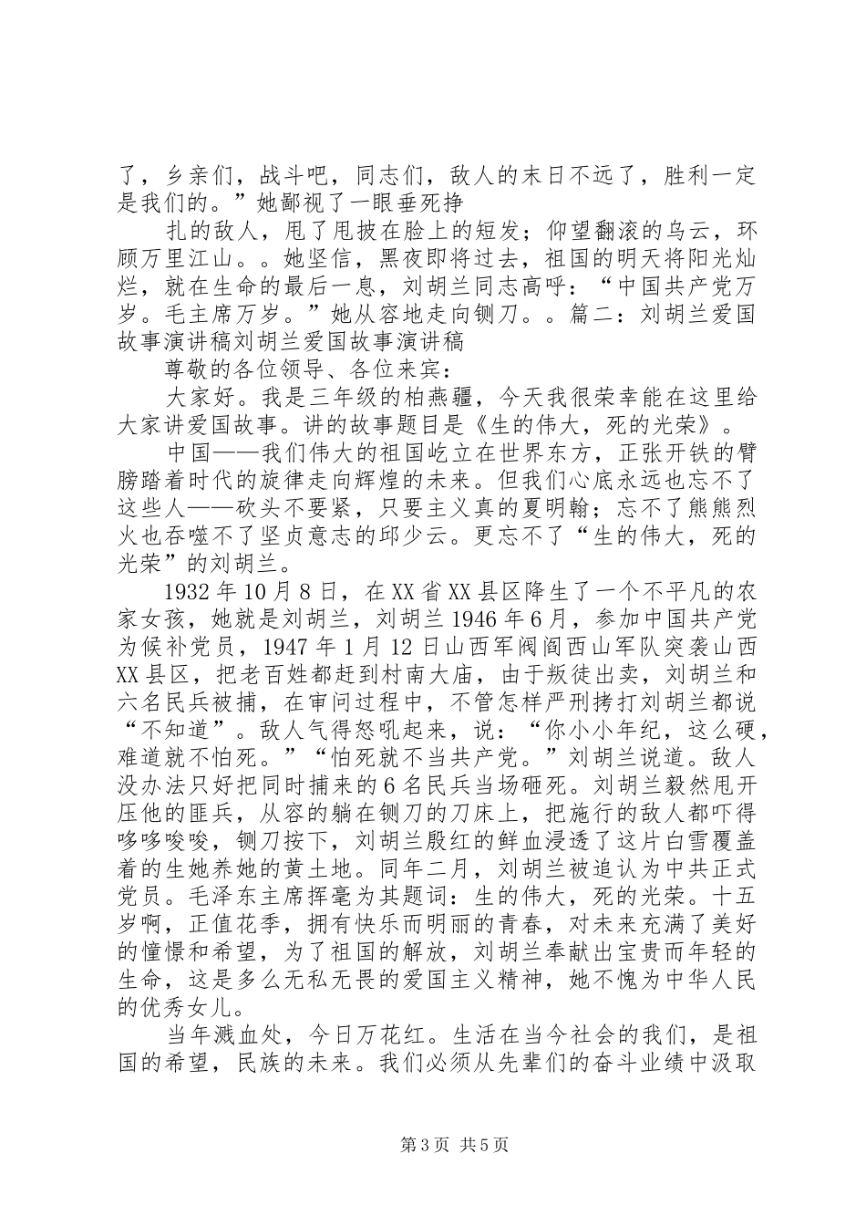 演讲(刘胡兰)_第3页