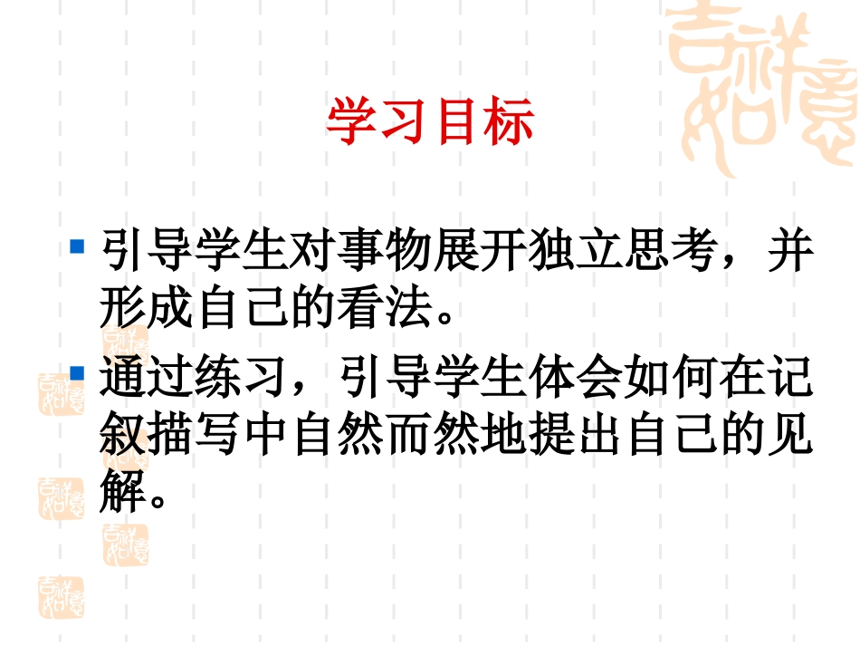 表达自己的看法4_第2页