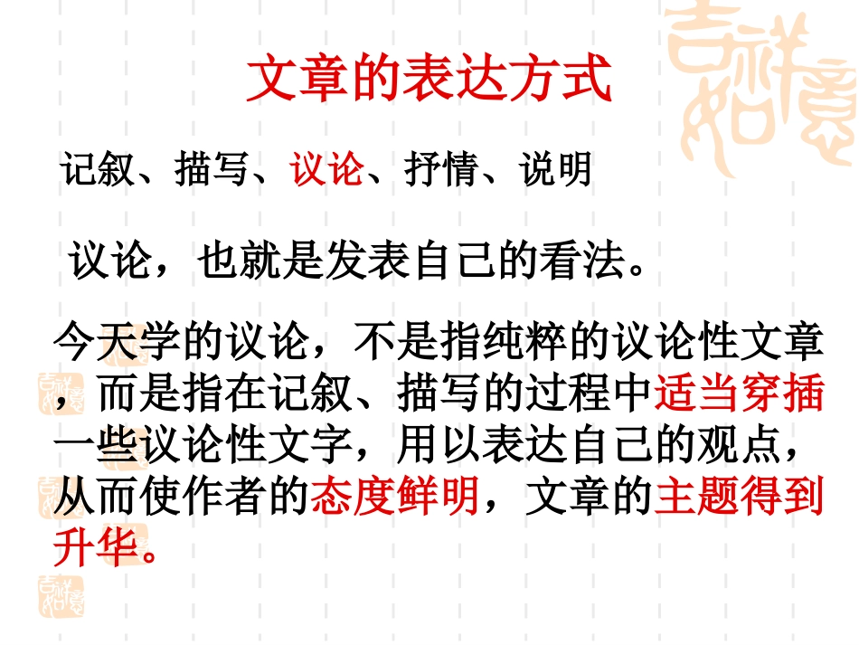 表达自己的看法4_第3页