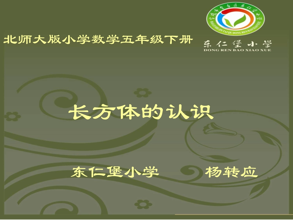 长方体的表面积[1]_第1页