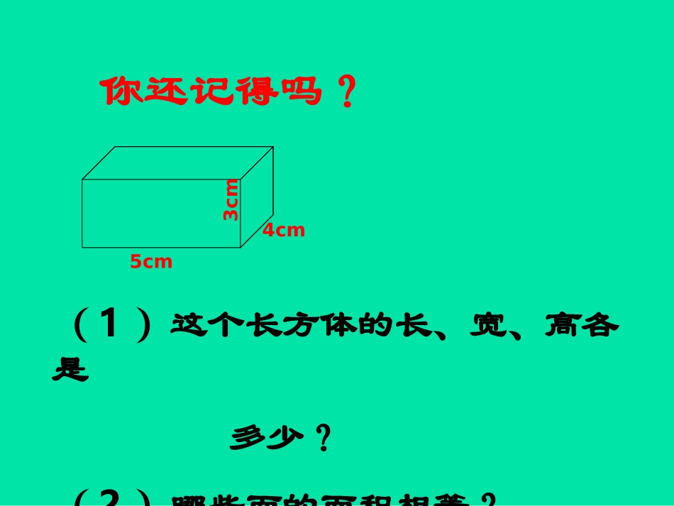 长方体的表面积[1]_第2页