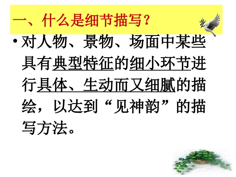 作文训练：细节描写_第2页