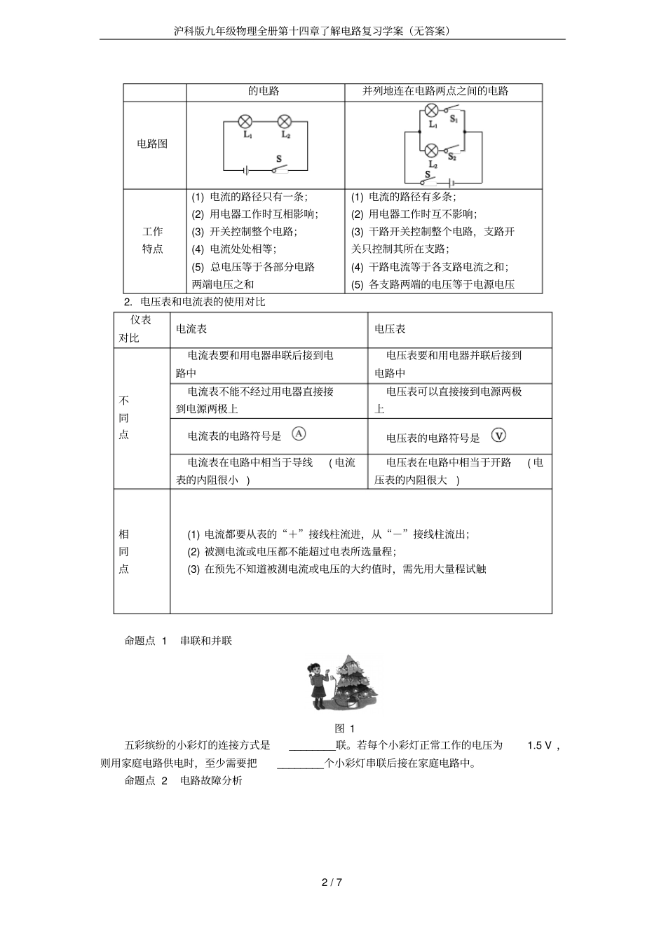 沪科版九年级物理全册了解电路复习学案无答案_第2页