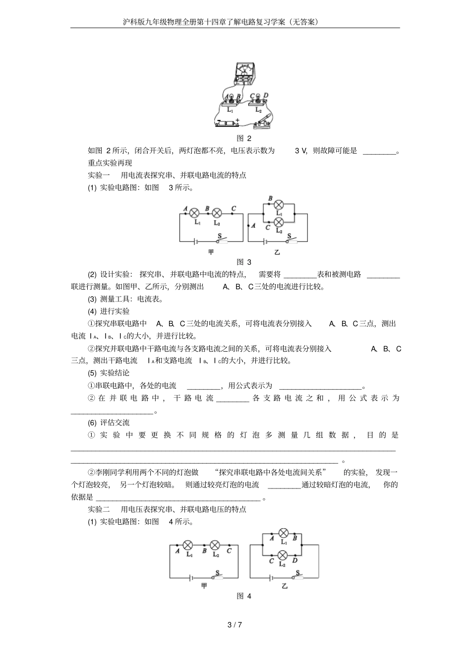 沪科版九年级物理全册了解电路复习学案无答案_第3页