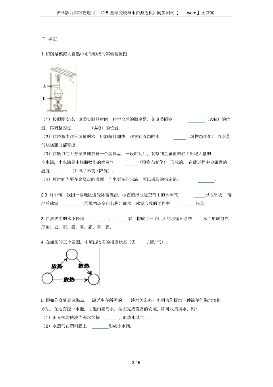 沪科版九年级物理15全球变暖与水资源危机同步测试【】无答案_第3页