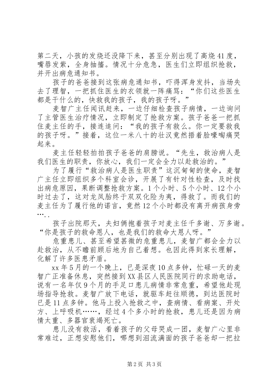 医生职业道德演讲：用爱心营造和谐医患关系_第2页