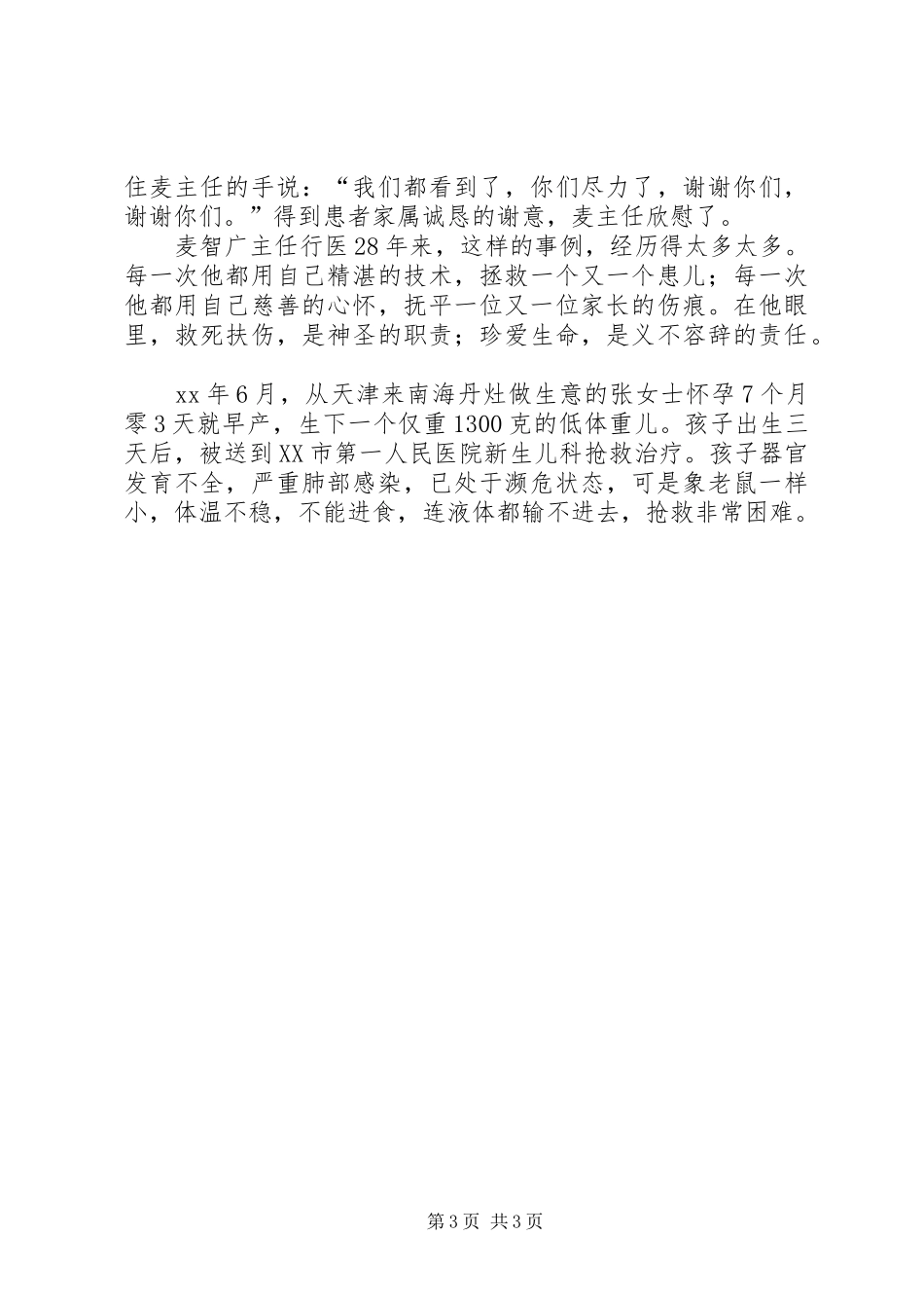 医生职业道德演讲：用爱心营造和谐医患关系_第3页