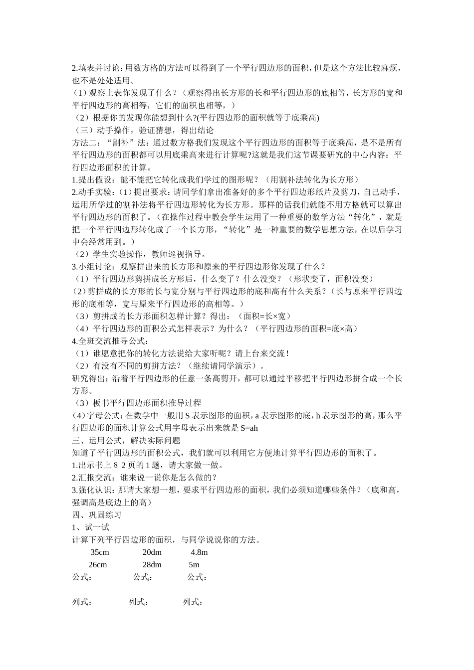 小学数学五年级数学平行四边形面面积_第2页