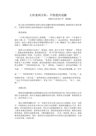 大班案例分析(1)