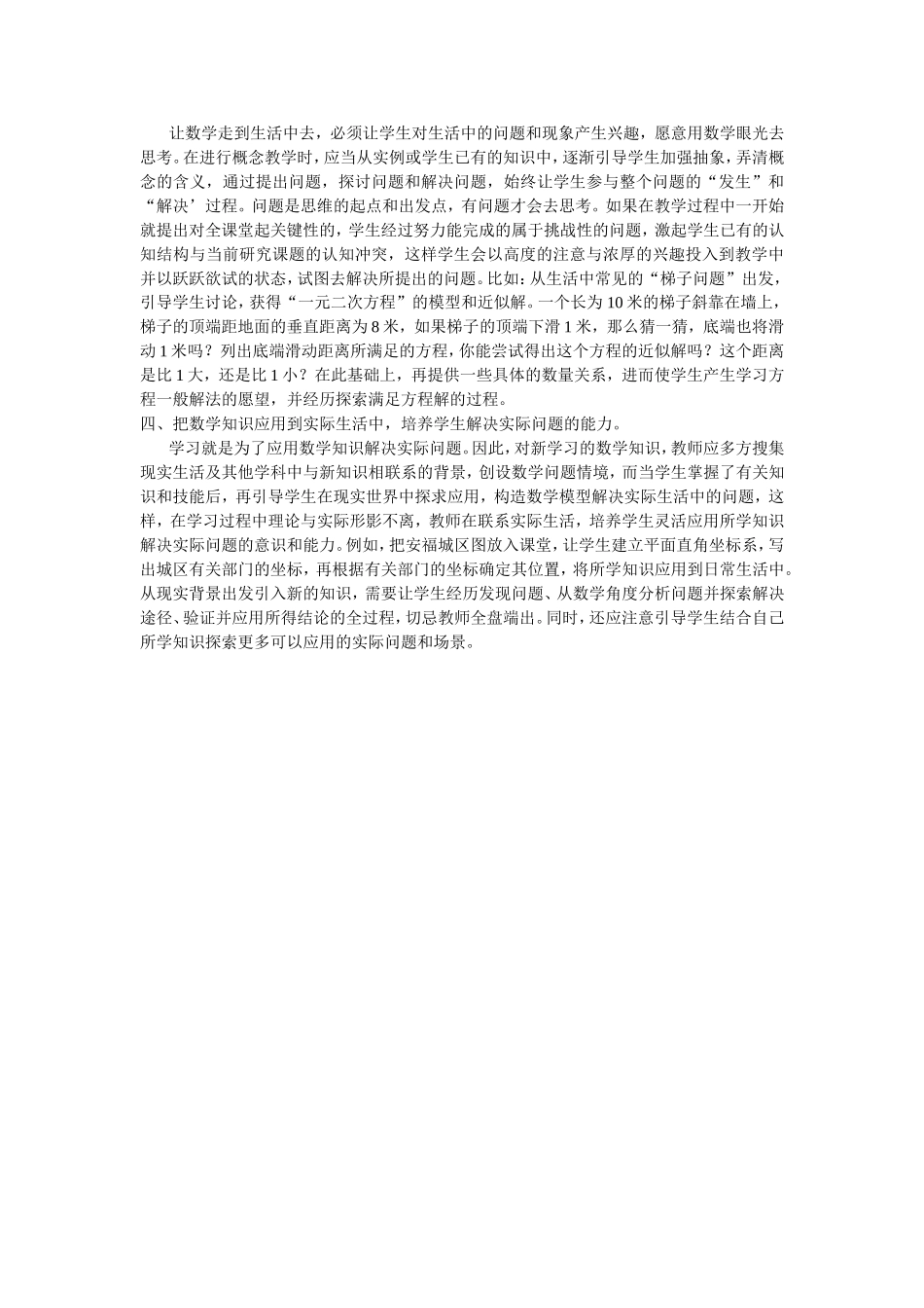 如何培养学生数学应用意识_第2页