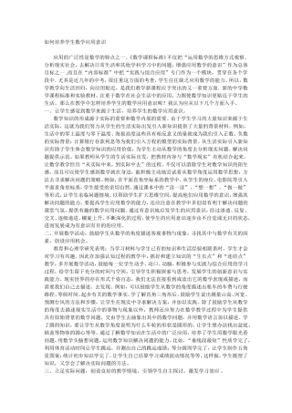 如何培养学生数学应用意识
