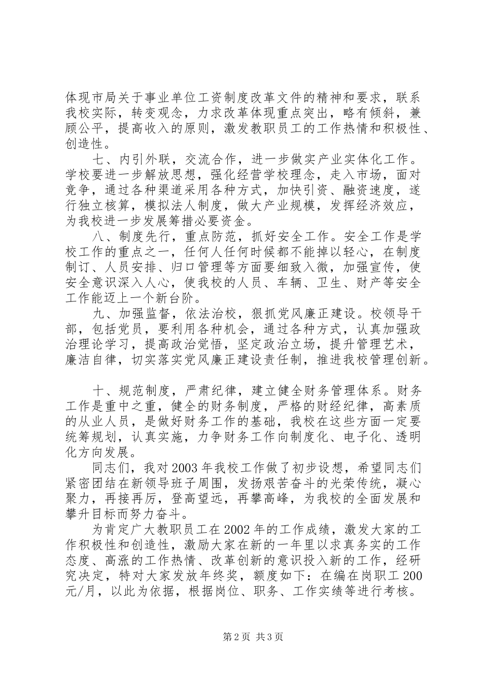 在全校教职工大会上的演讲致辞稿_第2页